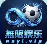 无限娱乐